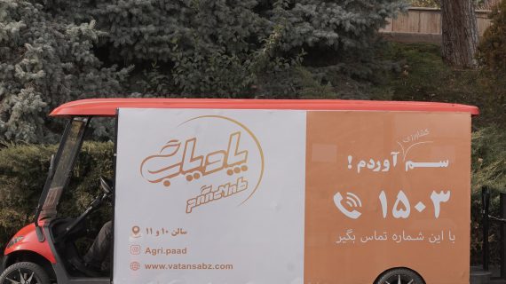 تبلیغات گروه پادیاب در ماشین‌های برقی کوموکار